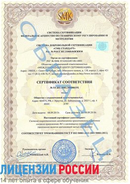 Образец сертификата соответствия Асбест Сертификат ISO 50001